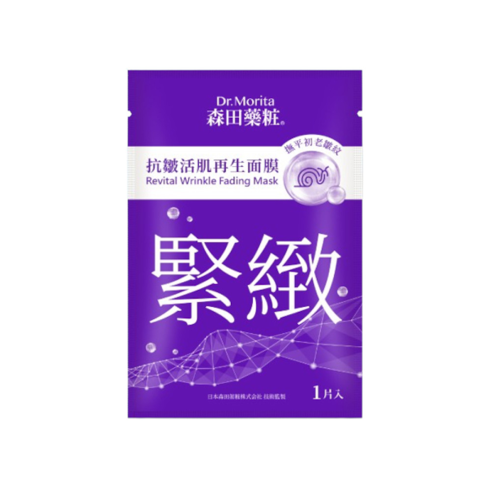 Dr.Morita - Revital Wrinkle Fading Mask - 1pc