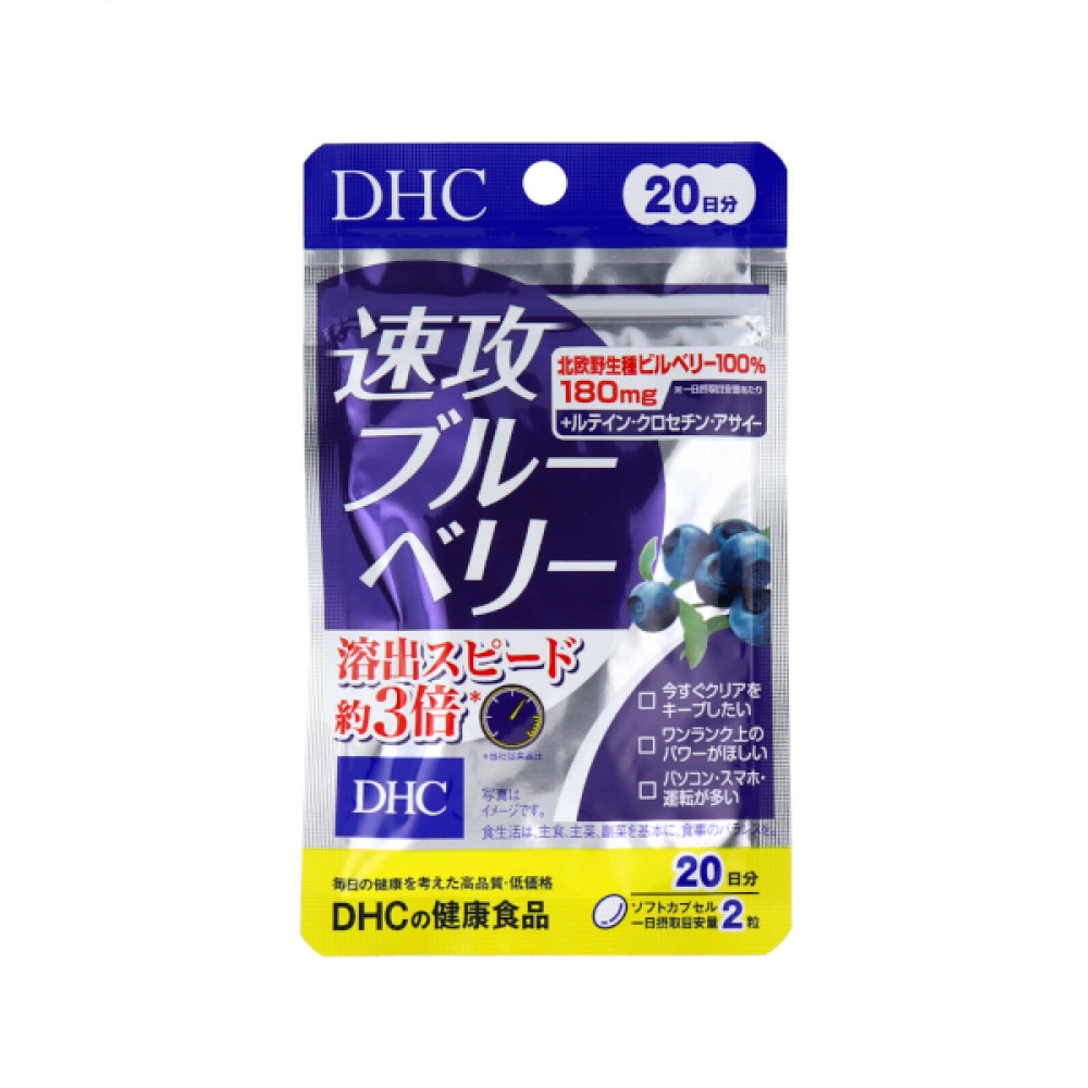 DHC - Quick Blueberry 20 Days Supply - 40 tablets