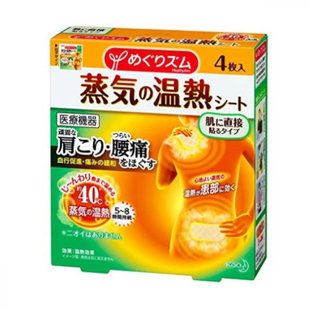 Kao - MegRhythm Steam Thermo Patch 4P - 4pcs