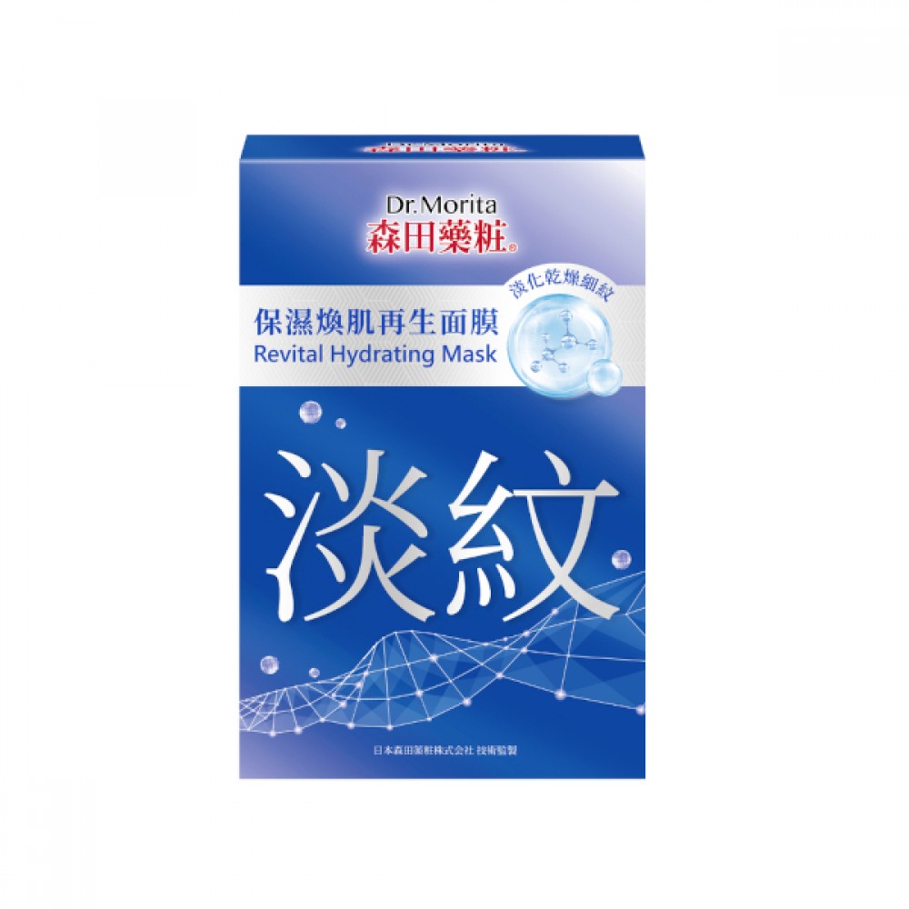 Dr.Morita - Revital Hydrating Mask - 8 pcs
