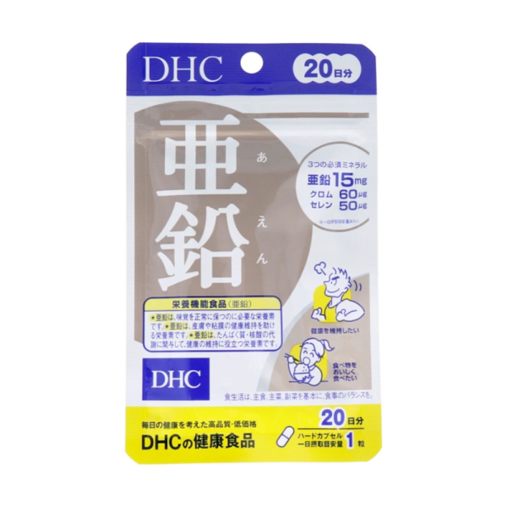 DHC - Zinc 20 Days Supply - 20 tablets