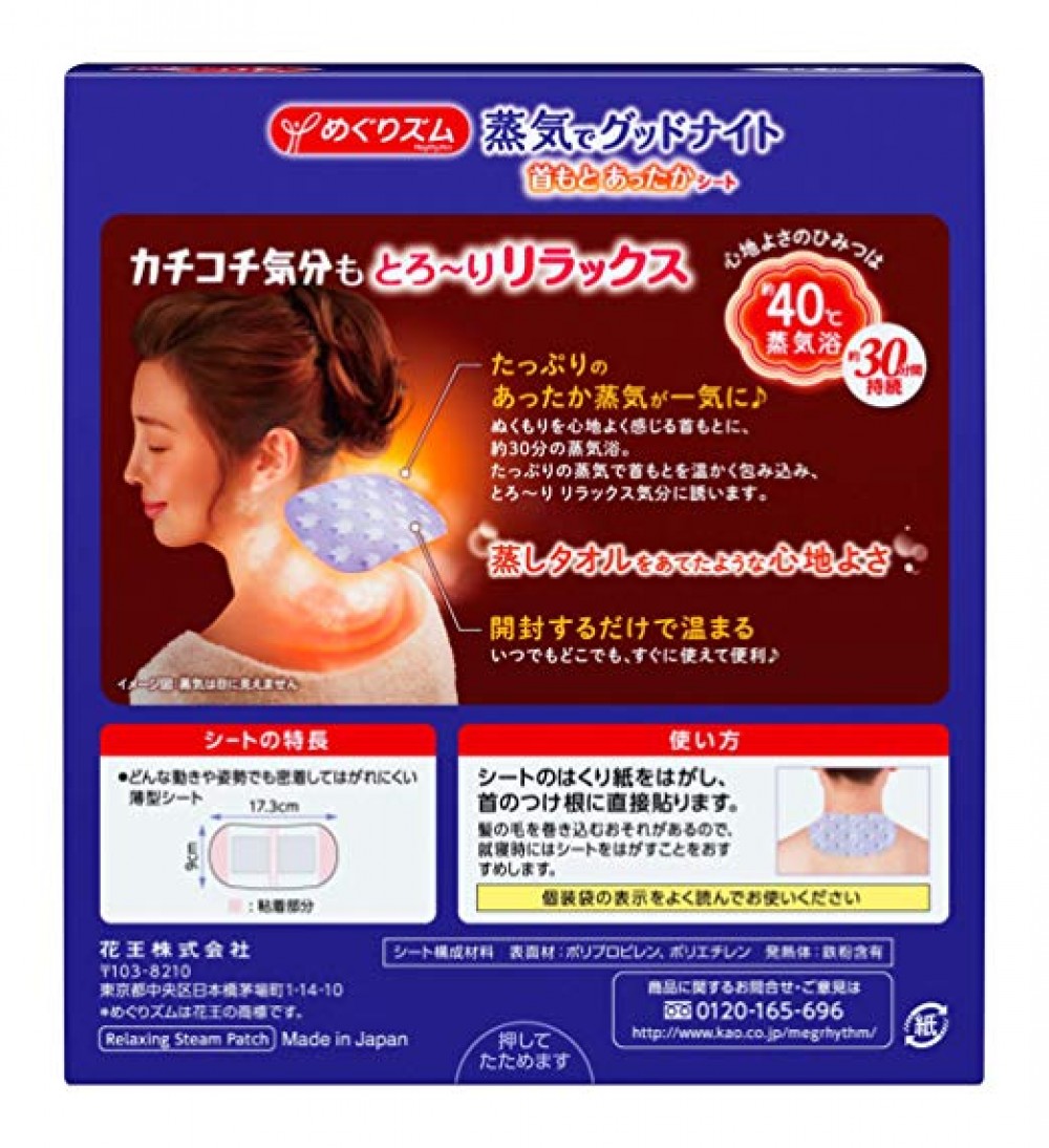Kao - MegRhythm Good-Night Steam Patch For Neck