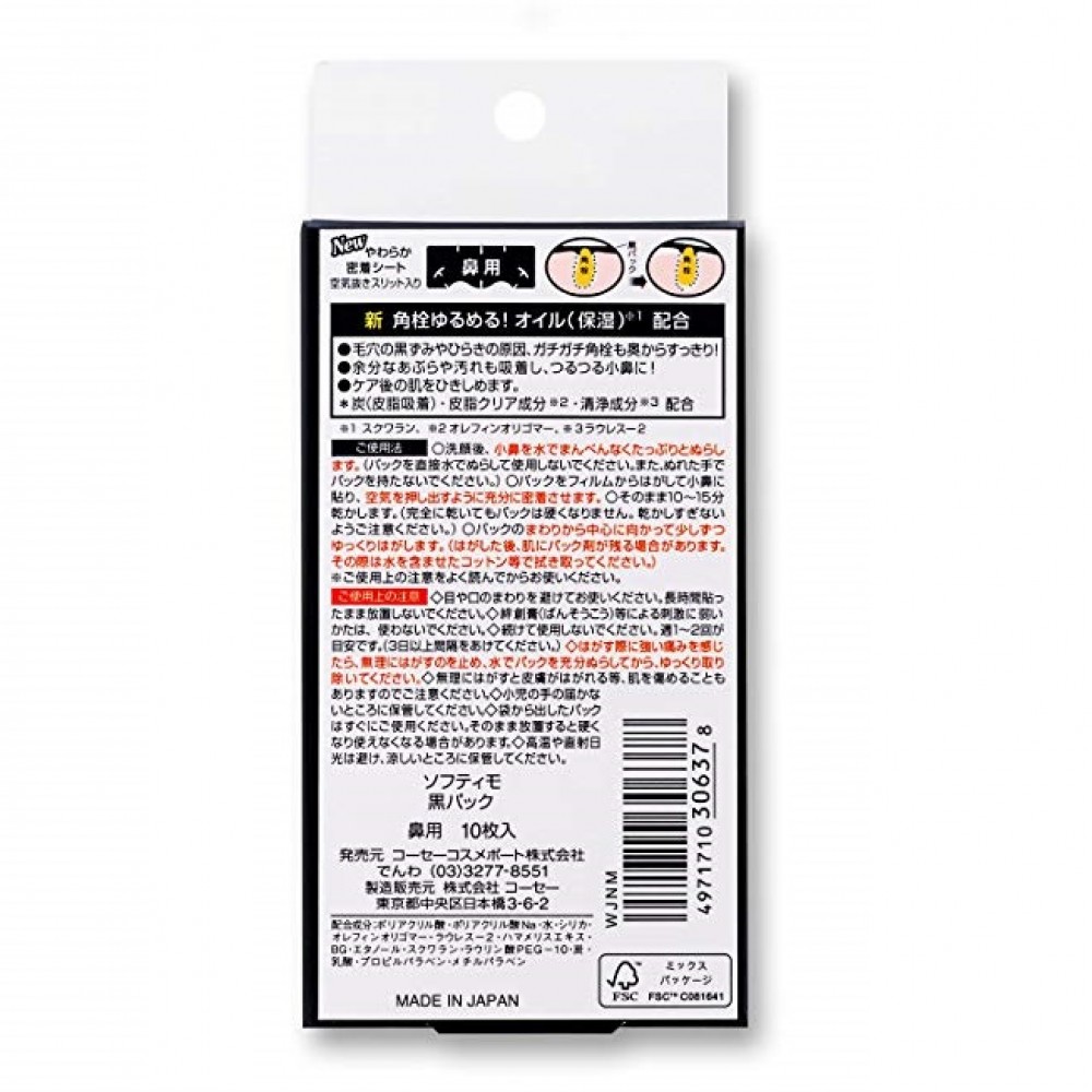 Kose - Softymo Black Pack For Nose