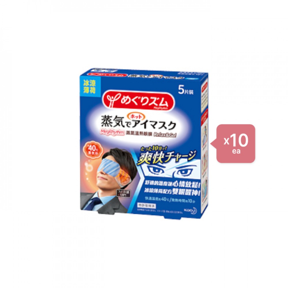 Kao - MegRhythm Gentle Steam Eye Mask - Relax & Go 5P (10ea) Set