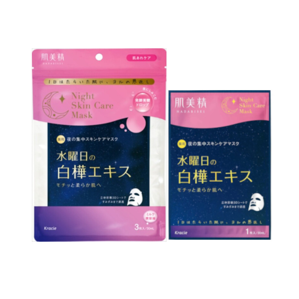 Kracie - Hadabisei Medicated Wednesday Night Skin Care Mask