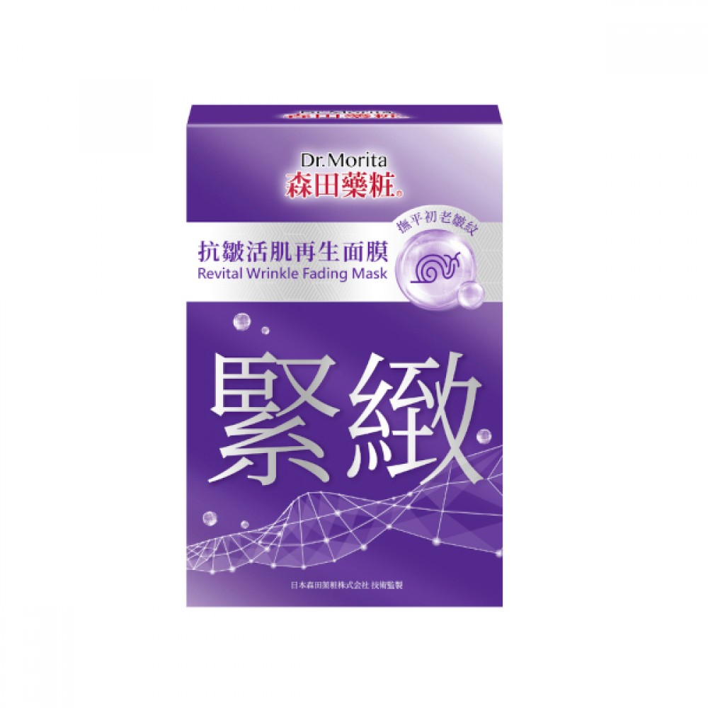 Dr.Morita - Revital Wrinkle Fading Mask - 8 pcs