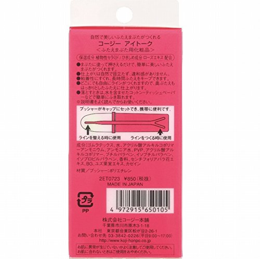 KOJI - Eyetalk Double Eyelid Glue